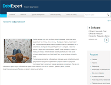 Tablet Screenshot of debtexpert.ru